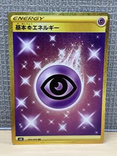 基本超エネルギー UR s6K 095/070 漆黒のガイスト Pokemon