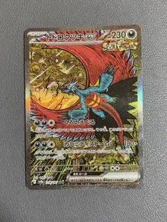 トドロクツキex SAR スカーレット&バイオレット ハイクラスパック テラス…のサムネイル