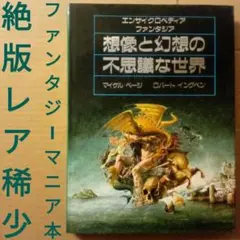 2026年最新】想像と幻想の不思議な世界の人気アイテム - メルカリ