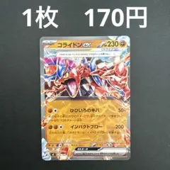 【コライドンex ノーマル仕様 在庫数1】ポケモンカード スタートデッキ100