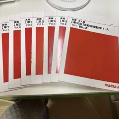 高等学校基礎数学 I - A 7冊セット