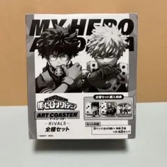 僕のヒーローアカデミア アートコースター RIVALS コンプリートセット