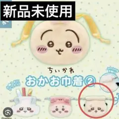 【新品未開封】 ちいかわ おかお巾着② ラッコ