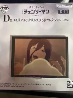 一番くじちょこっと　チェンソーマン　レゼ篇D賞　メモリアルアクリルスタンド　レゼ