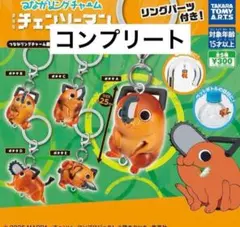 つながリングチャーム 劇場版 チェンソーマン レゼ篇 ポチタ ガチャ