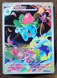 2026年最新】ポケモンカードフシギソウARの人気アイテム - メルカリ