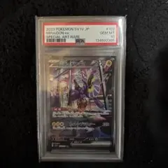 PSA10 ポケモンカード ミライドンex SAR SV1V 102/078・他