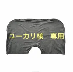 【未使用】HUGMOTTI ハグモッチ　エレガントグレージ　頭専用　抱き枕カバー
