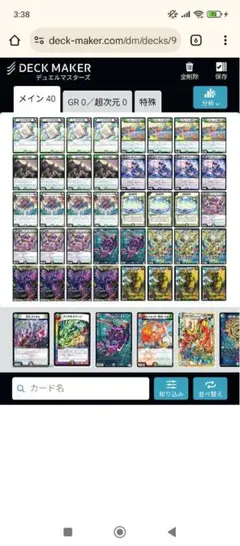 デュエルマスターズ デッキ 40枚
