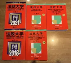 法政大学 赤本 過去問 5冊セット 大学入試シリーズのサムネイル