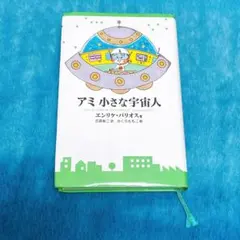 2026年最新】小さな宇宙人アミの人気アイテム - メルカリ
