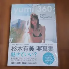Yumi 360(サンロクマル) : 杉本有美写真集