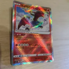 かがやくリザードン SVK デッキビルドBOX ステラミラクル 001/044