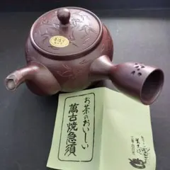 2025年最新】急須 未使用 萬古焼の人気アイテム - メルカリ