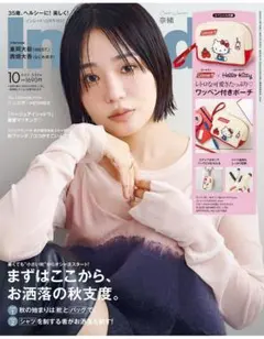 InRed 2026年10月号増刊 付録はつきません