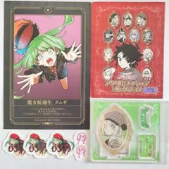 魔男のイチ アクリルフィギュアコレクション　クムギ　ポストカード　シールのサムネイル