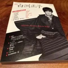 2026年最新】白洲正子の世界の人気アイテム - メルカリ