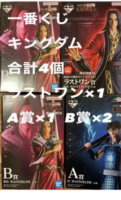 【新品未開封】一番くじ 春秋戦国大戦 キングダム秦国の未来A賞B賞ラストワン賞