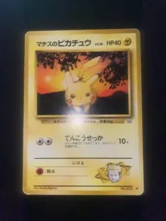 マチスのピカチュウ ♡ ポケモンカード 旧裏