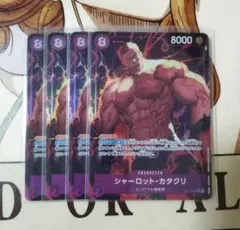 シャーロット・カタクリ SR パラレル OP11-067 4枚セット - メルカリ