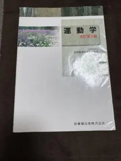 2026年最新】柔道整復師 教科書の人気アイテム - メルカリ