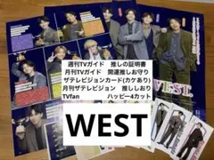 WEST TVガイド ザテレビジョン TVfan テレビ誌5誌まとめ売り