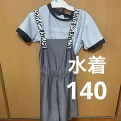 水着　サロペット　３点セット　140
