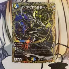 〜世紀末の善悪〜 サーガインゼンアク シク シークレット 世紀末の善悪 サーガインゼンアク シークレット 世紀末の善悪