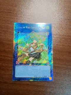 遊戯王 蒼翠の風霊使いウィン プリズマティックアルティメットレア