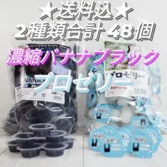 곤충 사료 젤리, 농축 바나나, 블랙 젤리, 프로 젤리, 2종, 총 48개