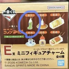 コメダ珈琲店　一番くじ　E賞　ミニフィギュアチャーム　クリームソーダ