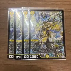 デュエルマスターズ 天V王 エバーラスト 4枚セット - メルカリ