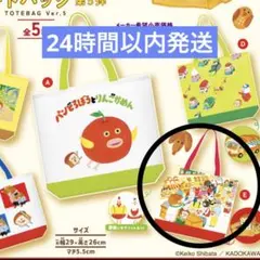 パンどろぼう　トートバッグ第5弾　ガチャガチャ