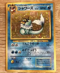 【どんどん値下げ】シャワーズ ★ 第2弾拡張パック ポケモンジャングル