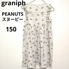 美品⚫グラニフ＆ピーナッツコラボAラインワンピース　スヌーピー　150センチのサムネイル