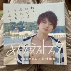 2026年最新】花村想太サインの人気アイテム - メルカリ