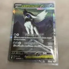 メガアブソルex SAR MEGA 拡張パック メガブレイブ キラ 089/0…