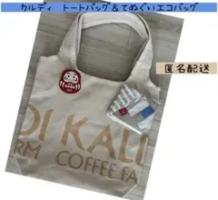 カルディ2026 食品福袋トートバッグ☆手ぬぐいエコバッグ　2点セット