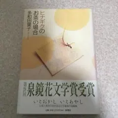 ヒナギクのお茶の場合
