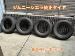 2026年最新】JB64 純正 タイヤの人気アイテム - メルカリ