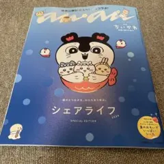 anan No.2509 増刊号 ちいかわ 映画公開記念