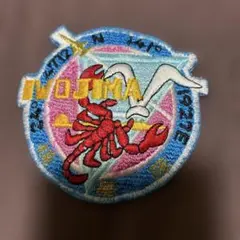 海上自衛隊 硫黄島航空基地隊 硫基隊 IWOJIMA 刺繍ワッペン パッチのサムネイル