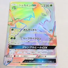 2025年最新】ジュカインgx hrの人気アイテム - メルカリ