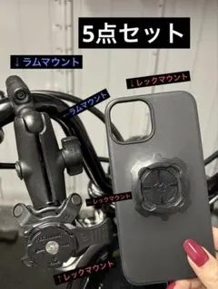 【5点セット】バイク用スマホホルダー