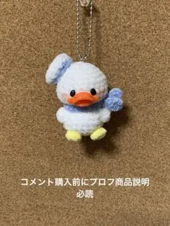 あみぐるみ アヒルの水兵さん