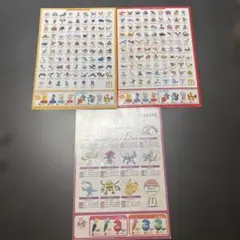 ポケモン ポスター 3枚セット マクドナルド ハッピーセット 当時物