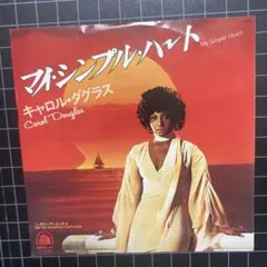 キャロル•ダグラス「マイ•シンプル•ハート」7㌅ EP レコード