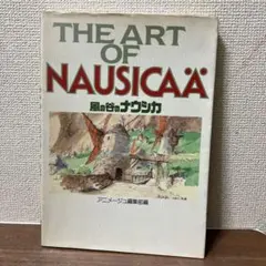 THE ART OF NAUSICAÄ ジ・アート・シリーズ　風の谷のナウシカ Amazon.co.jp: ジ・アート・オブ 風の谷のナウシカ (ジブリTHE