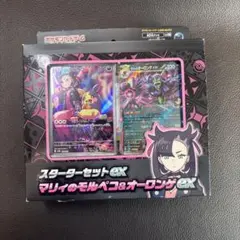 スターターセットex マリィのモルペコ&オーロンゲex新品未開封
