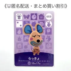 【匿名配送】amiibo らっきょ あつまれどうぶつの森